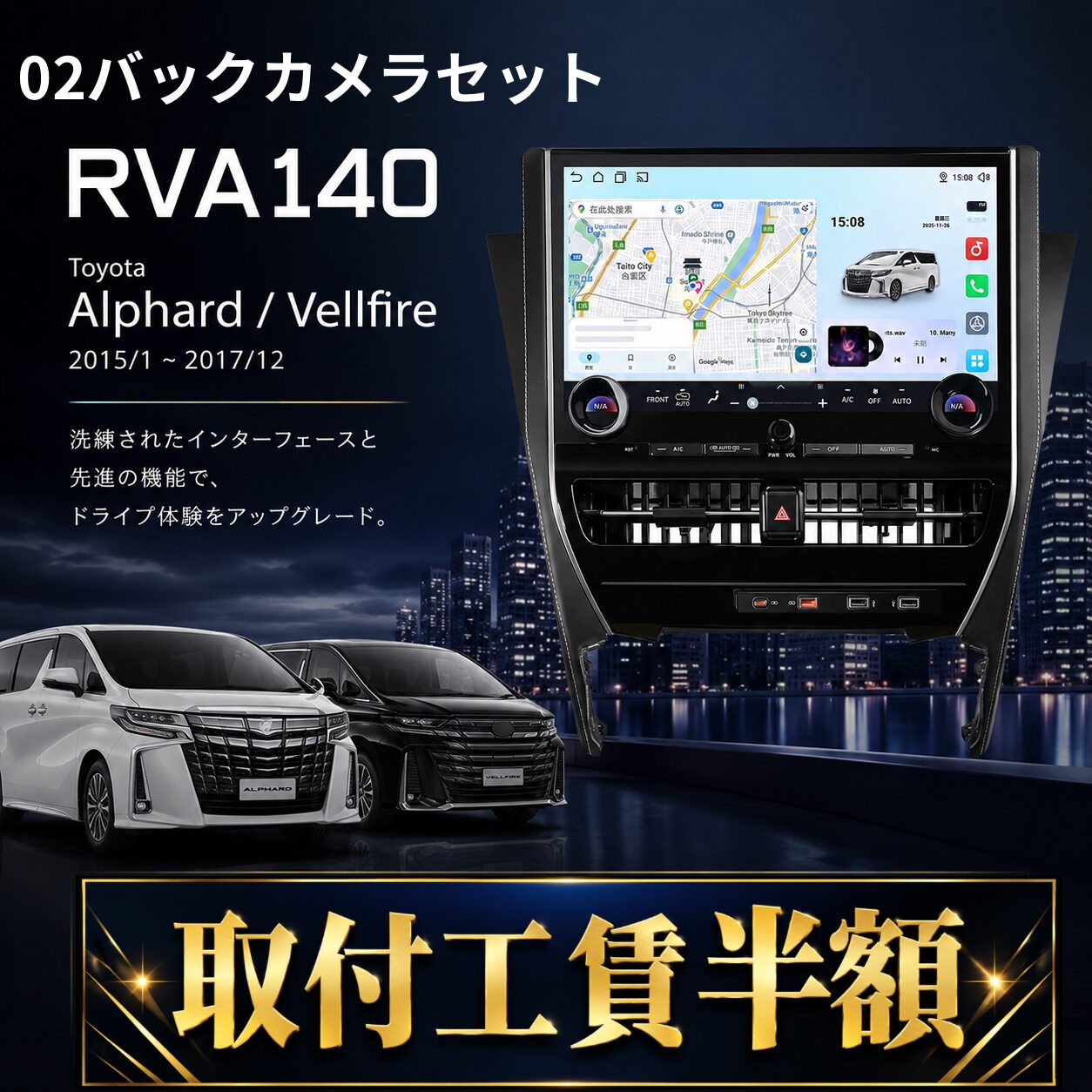 ≪サマーセール≫【02バックカメラセット30系アルファード/ヴェルファイア専用 RVA140】オンライン限定!お得な出張取付費込み