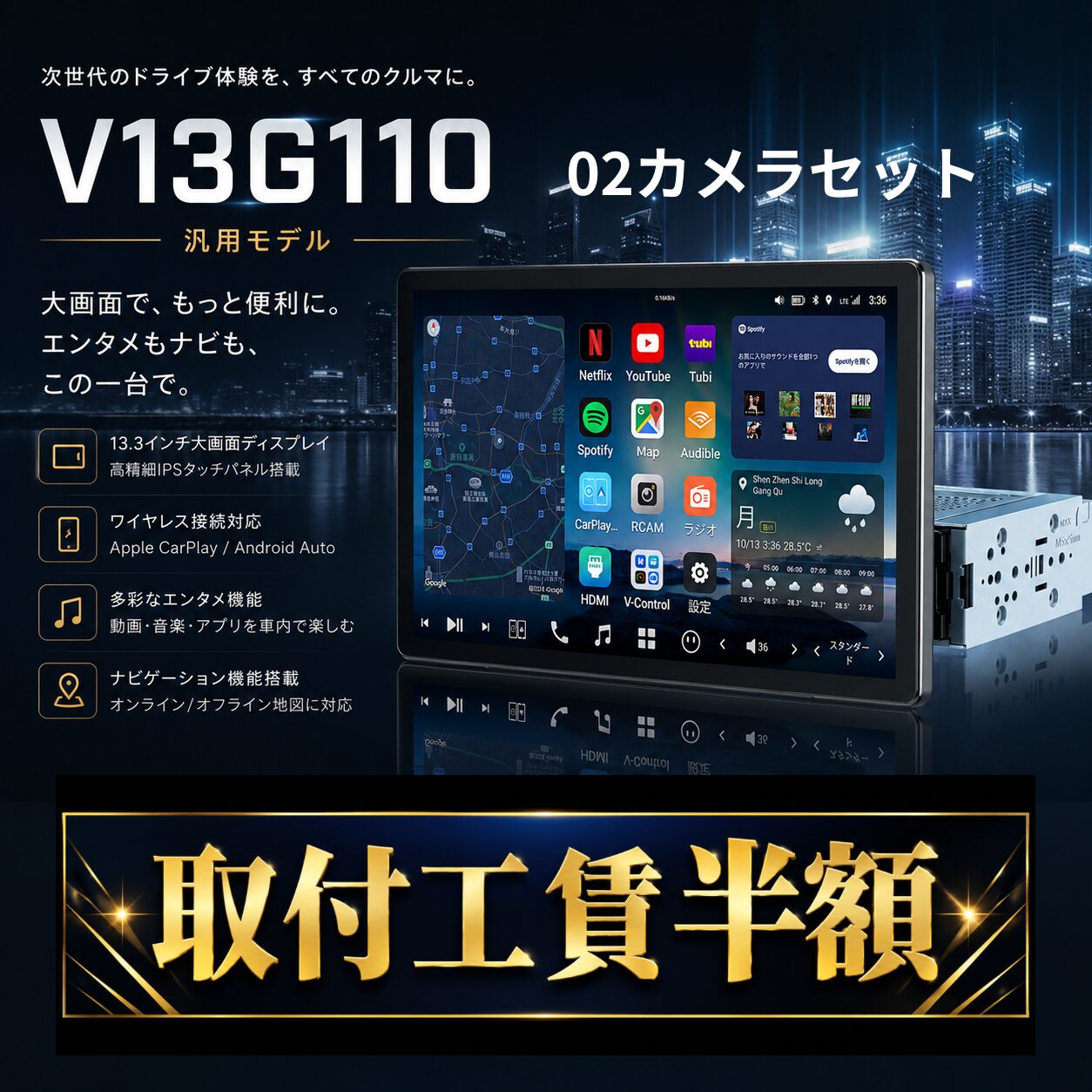 ≪サマーセール≫【02バックカメラセットV13G110】オンライン限定!お得な出張取付費込み 10.1インチ Androidカーナビ