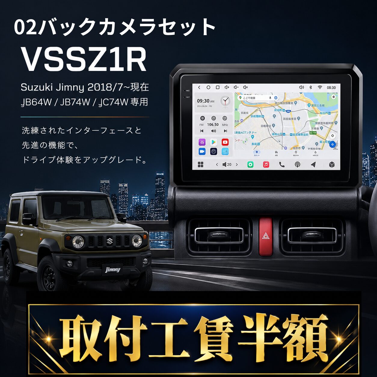 ≪サマーセール≫【02バックカメラセットSuzuki Jimnyスズキ ジムニー専用 VSSZ1R 】オンライン限定!お得な出張取付費込み