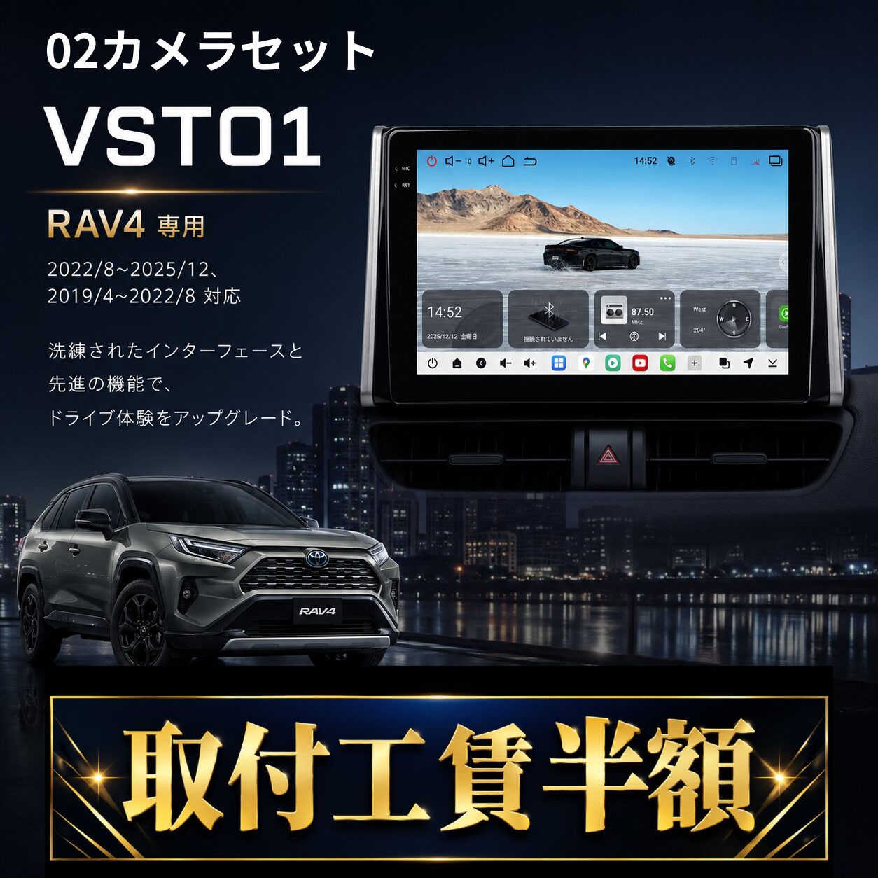 ≪サマーセール≫【02バックカメラセットトヨタ RAV4(2019〜2025年式)VSTO1】オンライン限定!お得な出張取付費込み