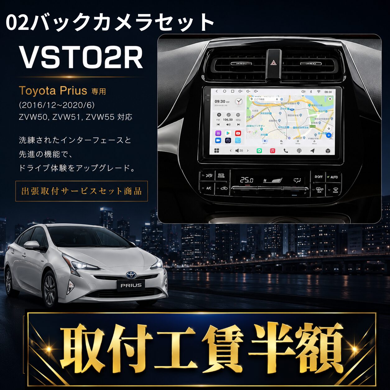 ≪サマーセール≫【 02バックカメラセット50系プリウス専用 VSTO2R】オンライン限定!お得な出張取付費込み