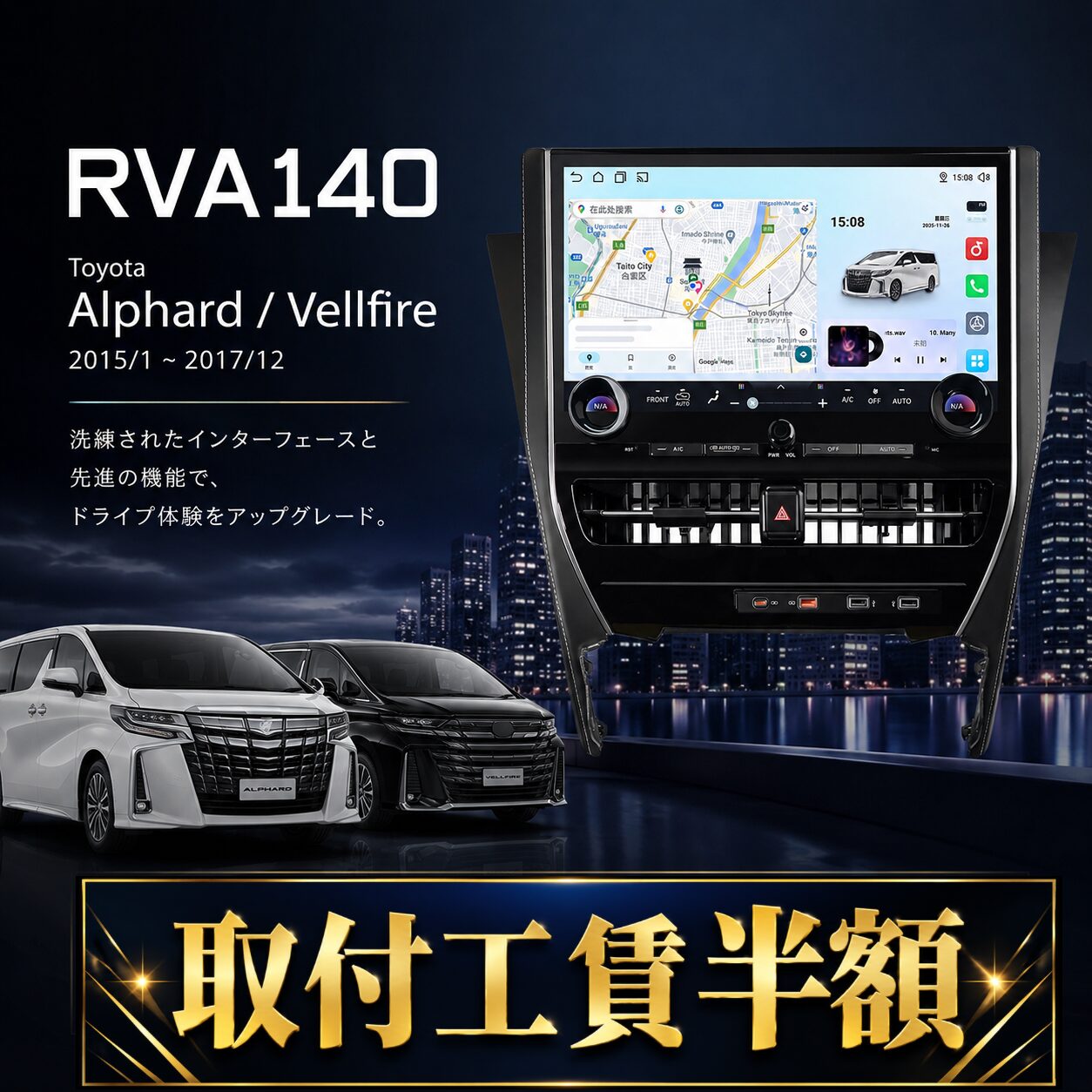 ≪サマーセール≫【30系アルファード/ヴェルファイア専用 RVA140】オンライン限定!お得な出張取付費込み
