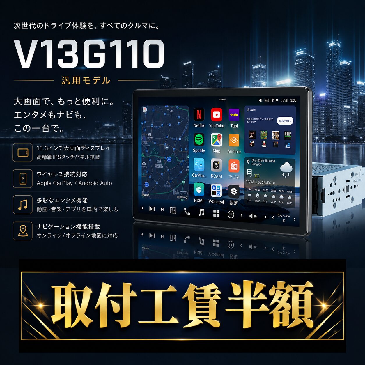≪サマーセール≫【V13G110】オンライン限定!お得な出張取付費込み 10.1インチ Androidカーナビ