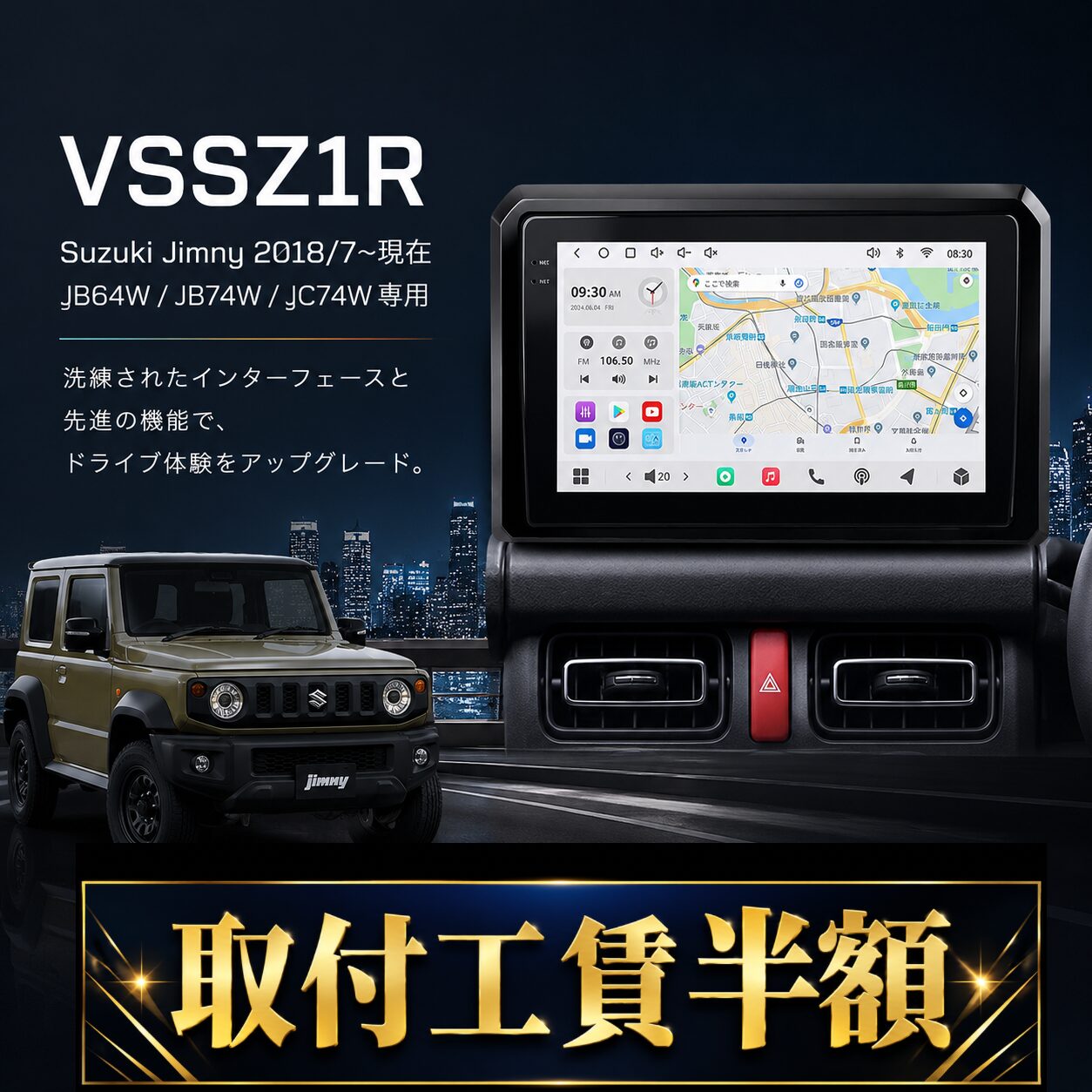 ≪サマーセール≫【Suzuki Jimnyスズキ ジムニー専用 VSSZ1R 】オンライン限定!お得な出張取付費込み