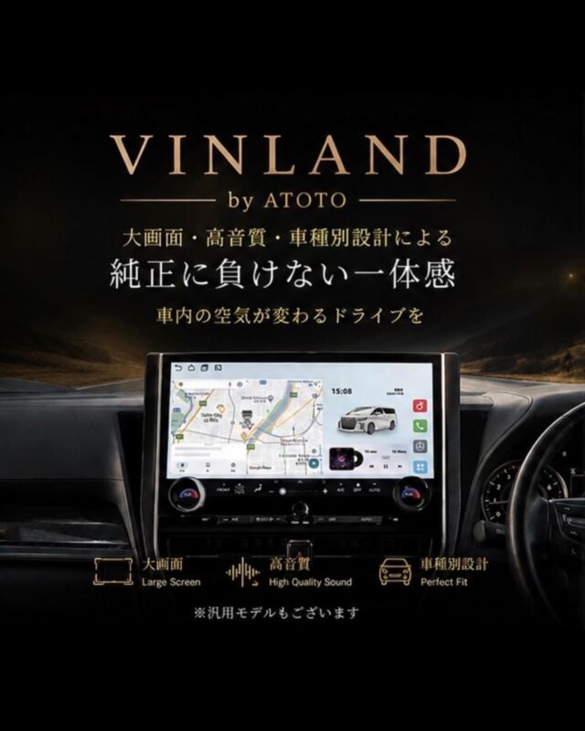 ディスプレイオーディオ等 販売・業販 | VINLAND日本代理店